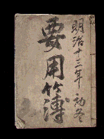 Takano Family's register of important matters