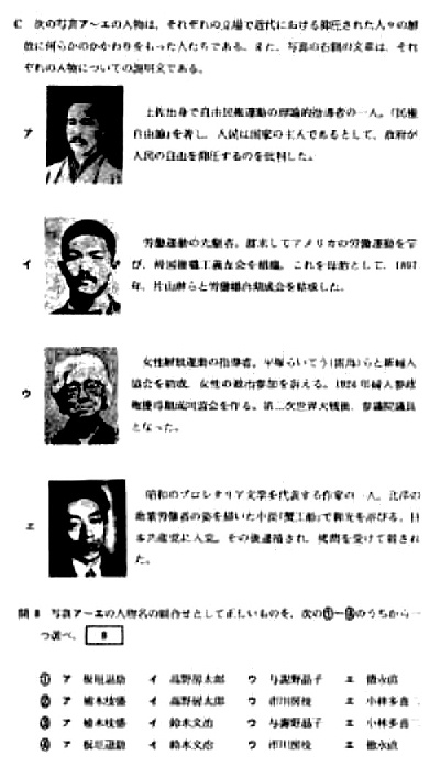 1999年度大学入試センター試験の日本史問題のひとつ