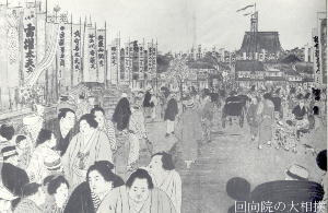 山本松谷画「回向院の大相撲」、『明治東京名所図会』より