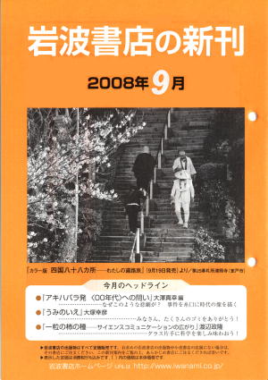 岩波書店の新刊（2008年9月）