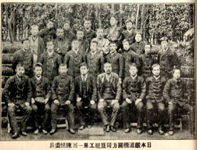 日鉄機関方争議、第一回上京陳情委員、『日本の労働運動』口絵写真より