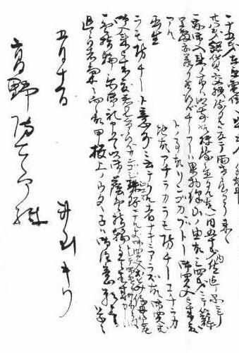 井山キワより高野房太郎宛書簡（1895年5月11日付）5