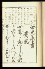 a page from an elementary school textbook in the 1870s in Japan