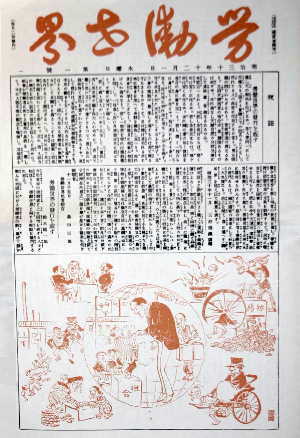 『労働世界』創刊号、復刻版による。巻頭を飾る絵は「最後の浮世絵師」小林清親の筆になるもの。