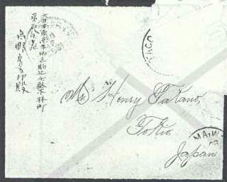 ルーシー・クラークから高野房太郎宛て手紙の封筒、切手の部分は切り取られている
