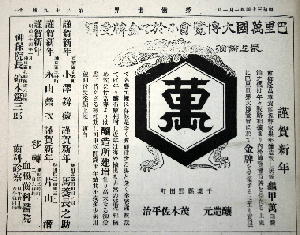 1901(明治34)年『労働世界』新年号年賀広告