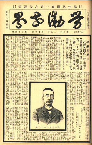 The Labor World No. 24, the Sakuma Tei'ichi obituary issue