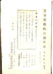 「アメリカで英文版刊行」と記された、末弘厳太郎『日本労働組合運動史』宣伝パンフレット
