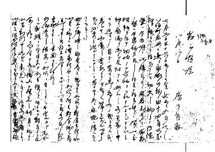 高野房太郎より岩三郎宛て書簡、1890年8月8日付、１枚目