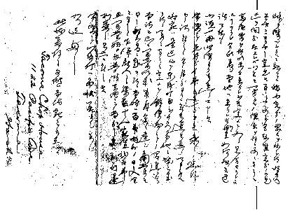 高野房太郎より岩三郎宛て書簡、1890年8月8日付、２枚目